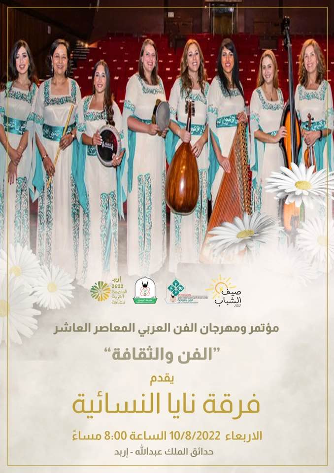 فرقة نايا النسائية الأردنية